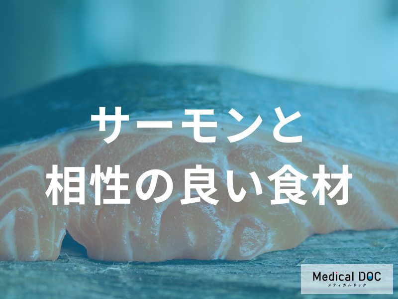 サーモン×発酵食品で驚きの効果! 腸内環境を整え代謝を最大化する術とは