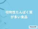 「植物性たんぱく質の多い食品」は何？過剰摂取すると現れる症状も管理栄養士が解説！
