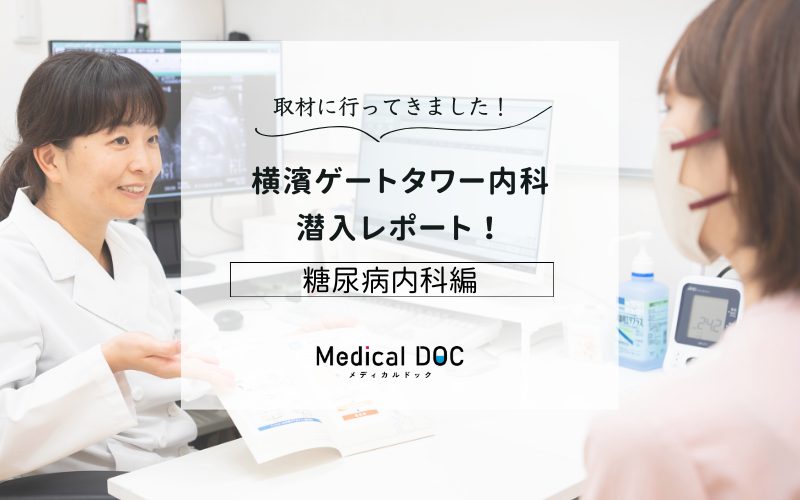 横濱ゲートタワー内科photo