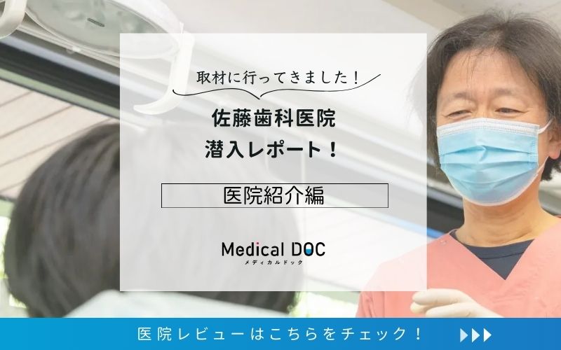 佐藤歯科医院photo