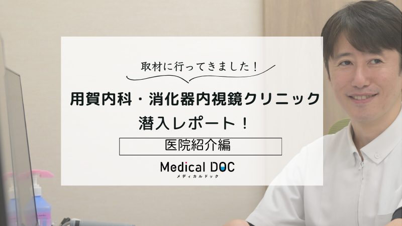 用賀内科・消化器内視鏡クリニックphoto