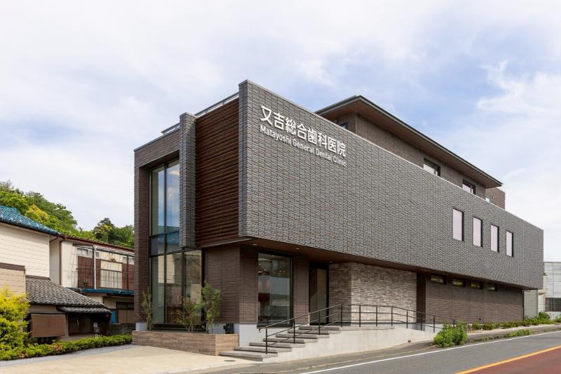 又吉総合歯科医院