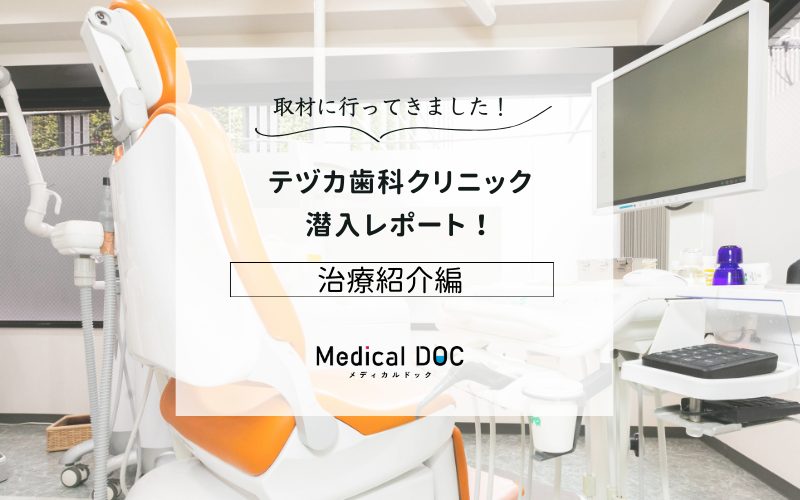 テヅカ歯科クリニックphoto