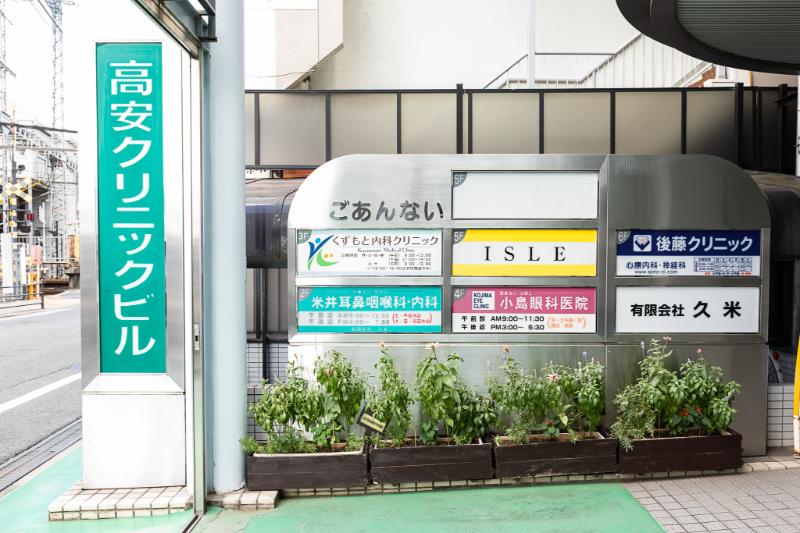 くずもと内科クリニック