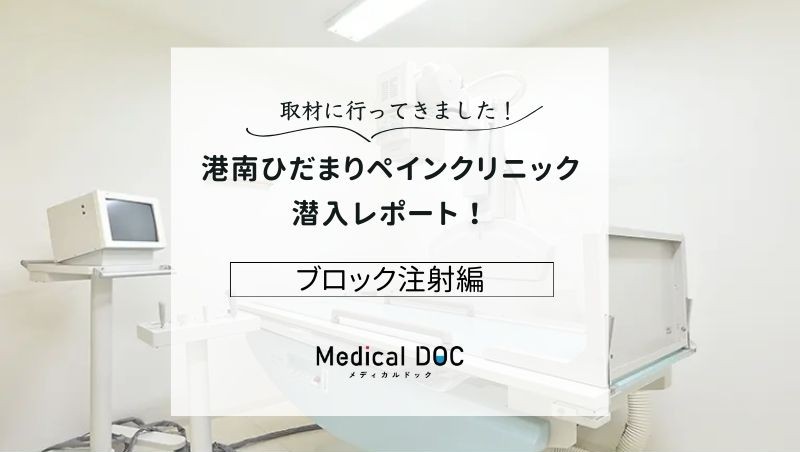 港南ひだまりペインクリニックphoto