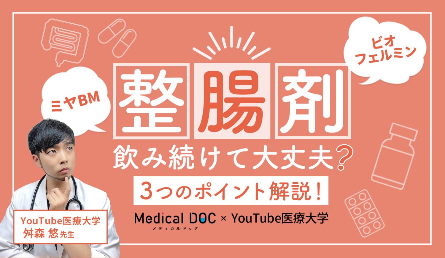 整腸剤は飲み続けて大丈夫?