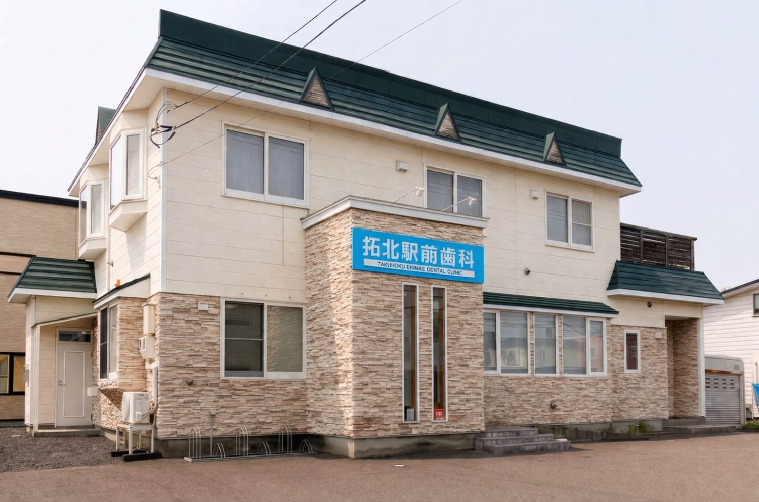 拓北駅前歯科
