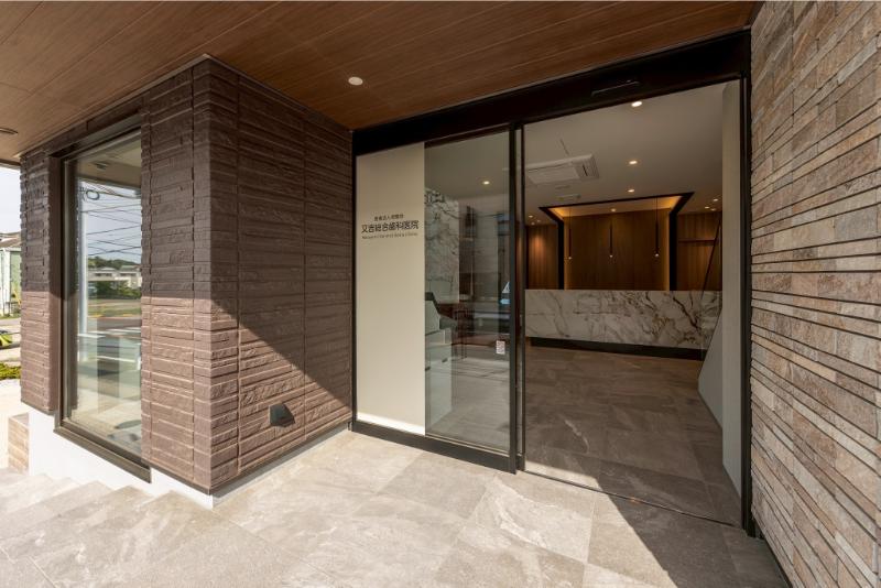 又吉総合歯科医院