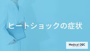 「ヒートショックの自覚症状」はご存知ですか？発症しやすい状況も医師が解説！