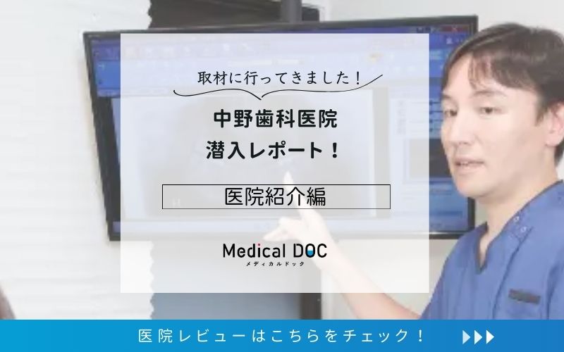 中野歯科医院photo