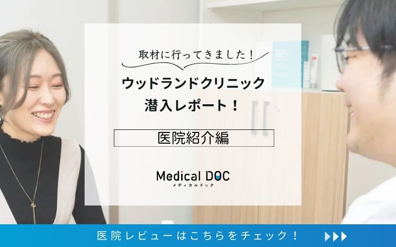 ウッドランドクリニックphoto