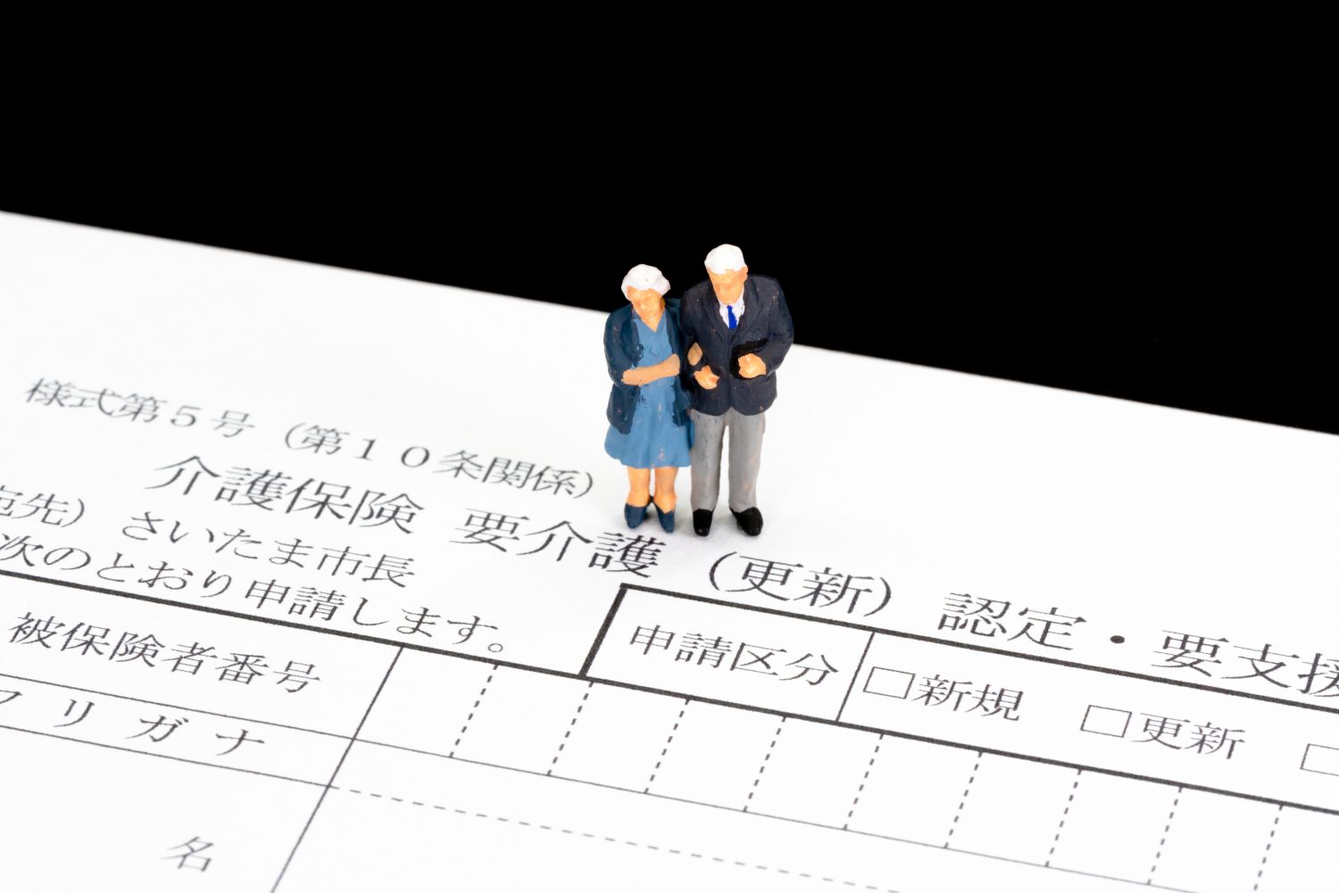 関節リウマチで介護保険を申請する方法