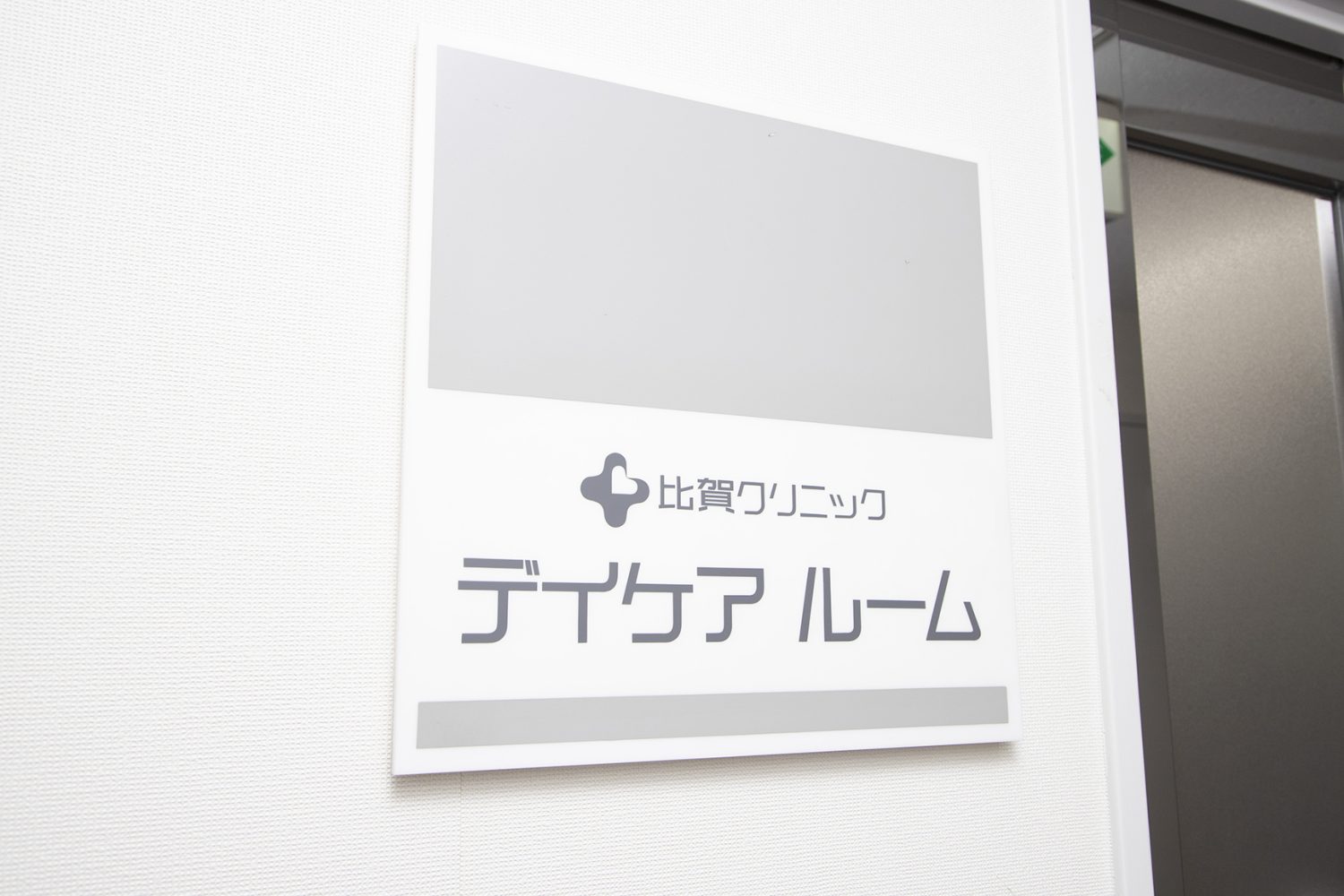 比賀クリニックphoto