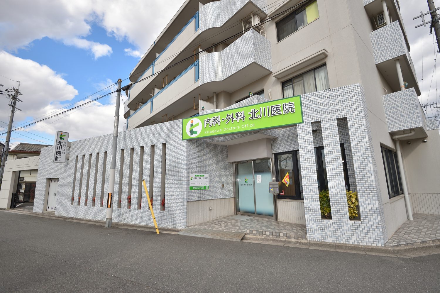 内科・外科 北川医院photo