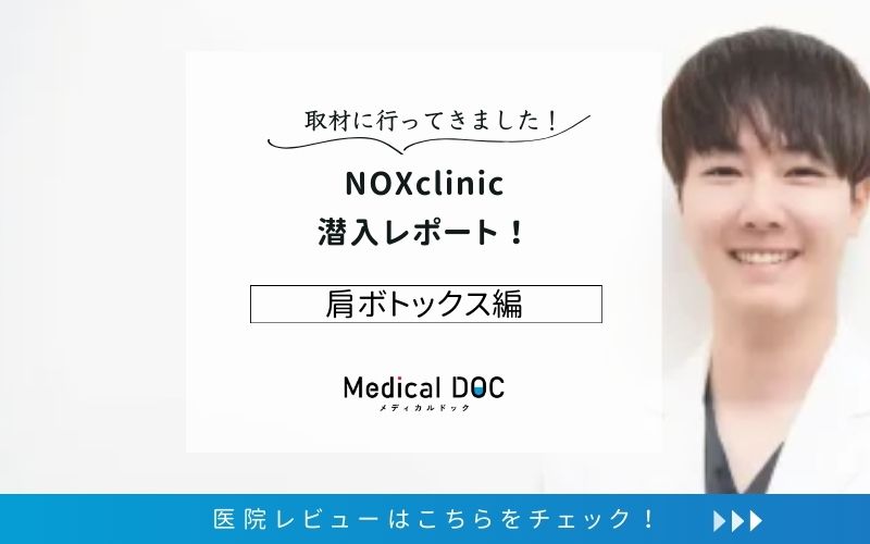 NOXclinicphoto