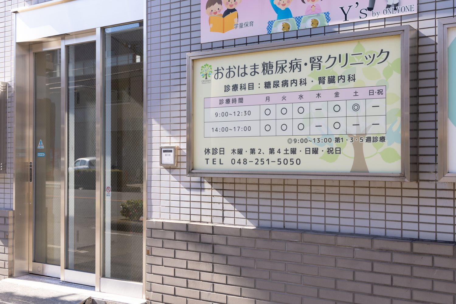 おおはま糖尿病・腎クリニックphoto