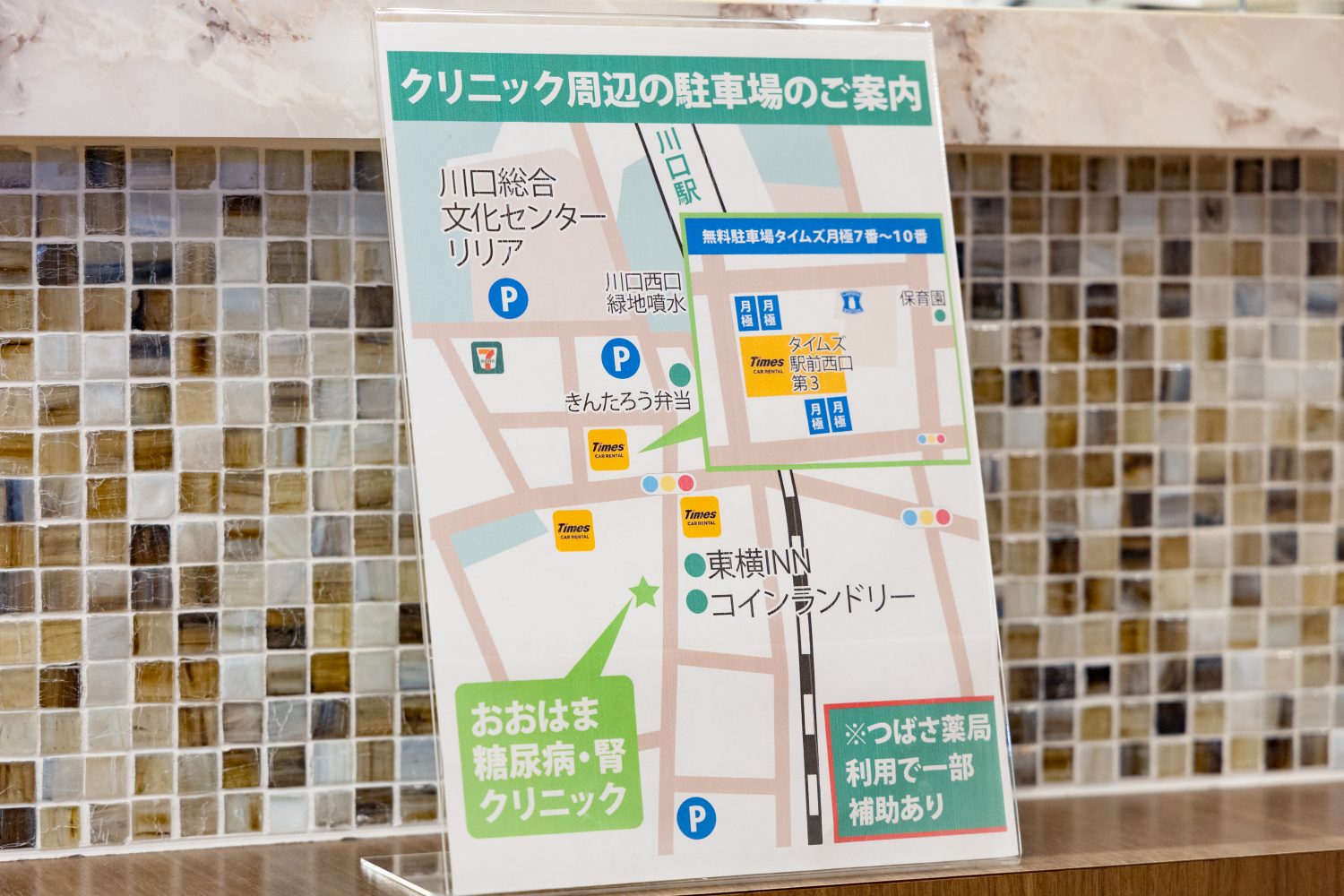 おおはま糖尿病・腎クリニックphoto