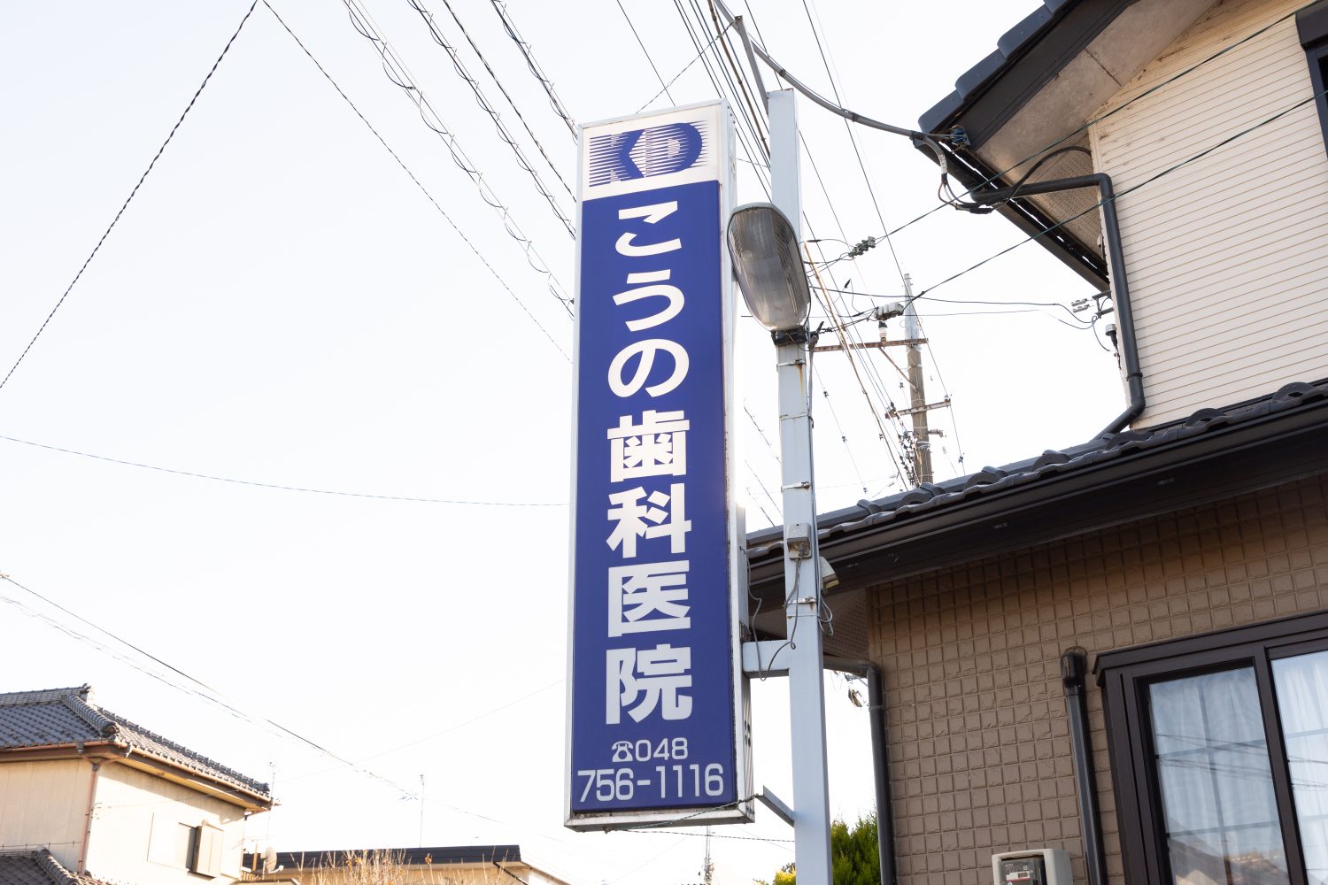 こうの歯科医院photo