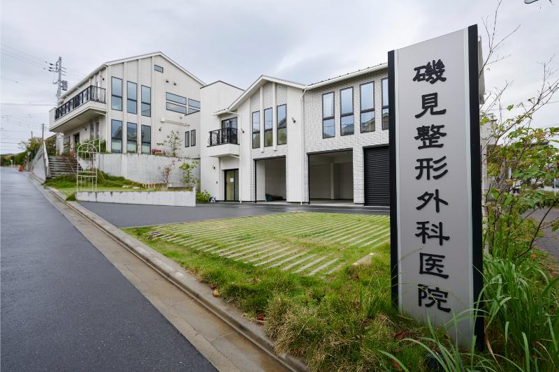 医療法人ベネヴォラ 磯見整形外科医院