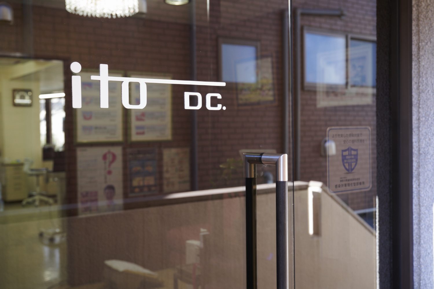 伊東歯科医院photo