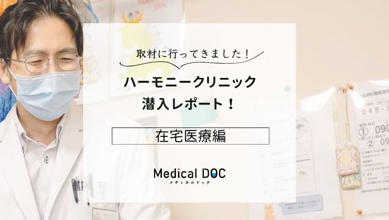 ハーモニークリニックphoto