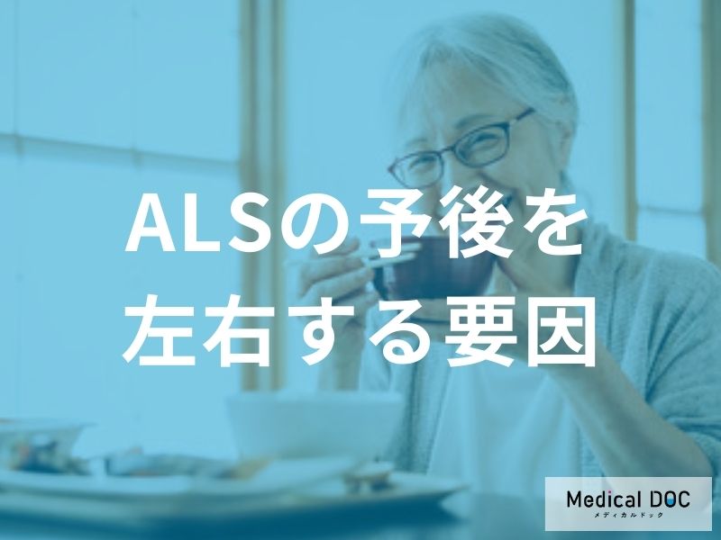 呼吸と食事が寿命を左右する? 「ALS」患者と家族が知っておくべきケアの優先順位