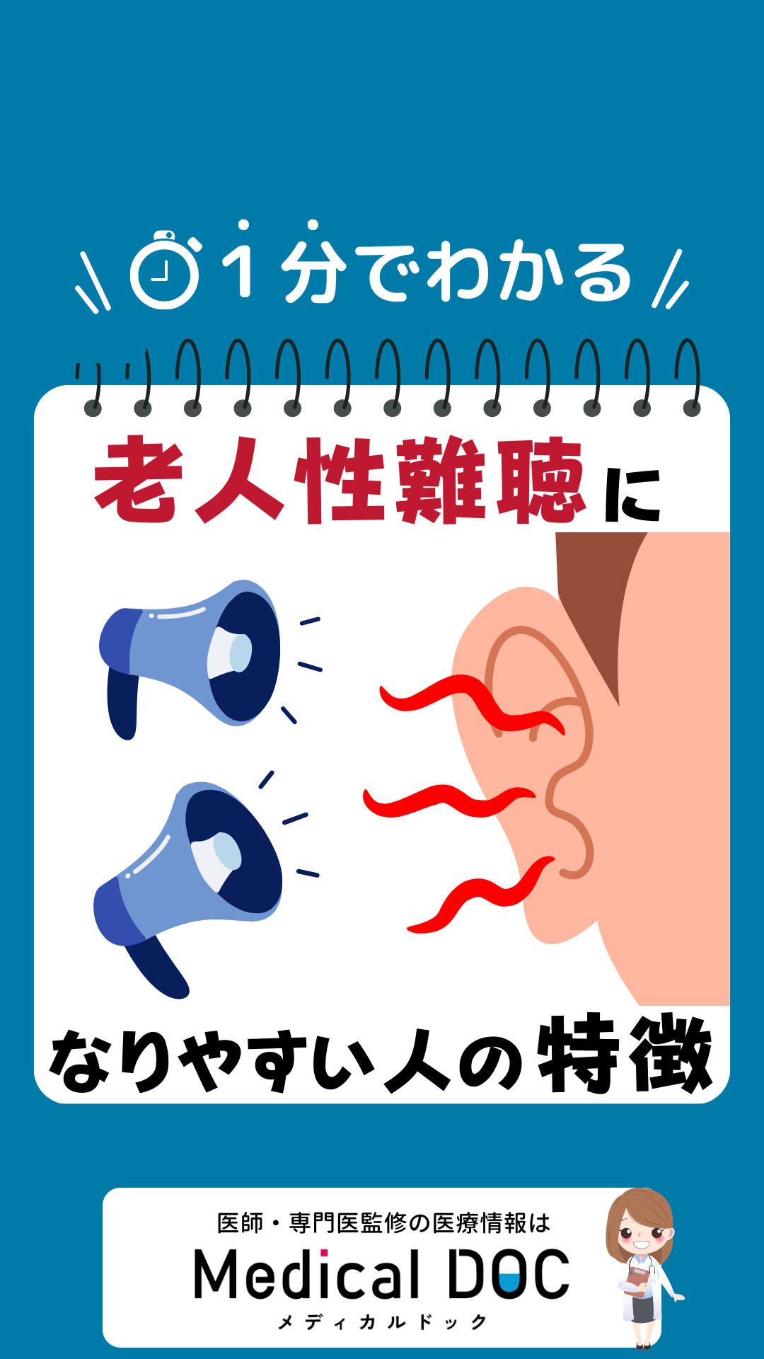 『老人性難聴』になりやすい人の特徴とは？ 「糖尿病・高血圧・喫煙歴」注意が必要なのは？