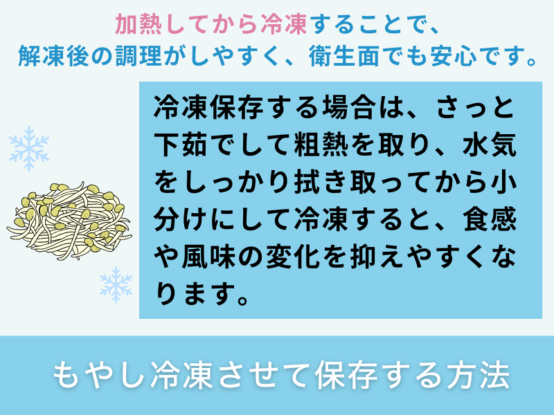 もやし冷凍させて保存する方法