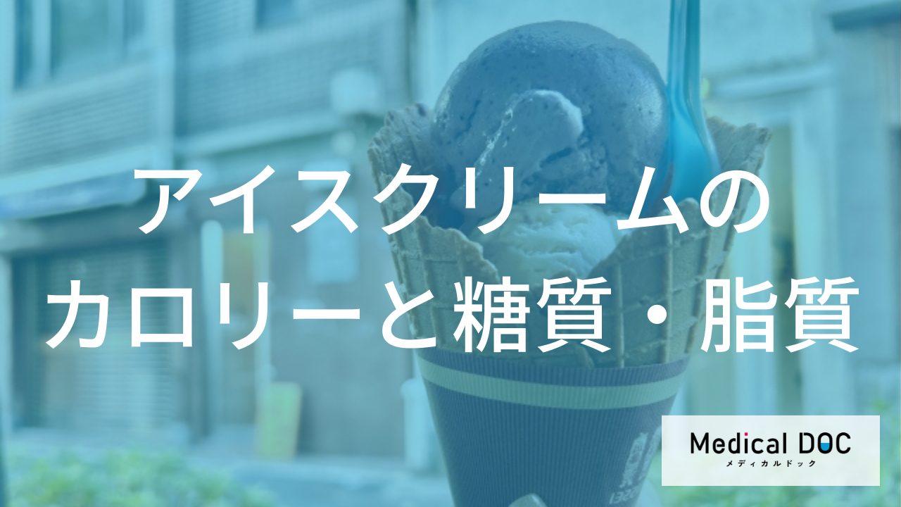 意外と知らない『アイスクリーム』「ラクトアイス」“氷菓”の差。賢く味わうための基礎知識