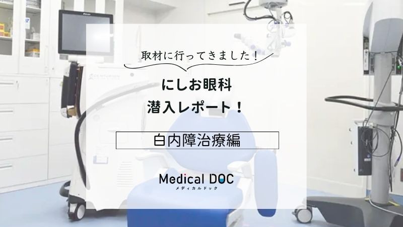 にしお眼科photo