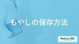 「もやし」を袋のままでも鮮度に保つ”保存方法”とは？美味しさを逃さない保存術を解説！