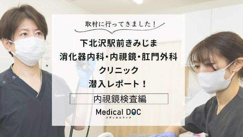 下北沢駅前きみじま消化器内科・内視鏡・肛門外科クリニックphoto