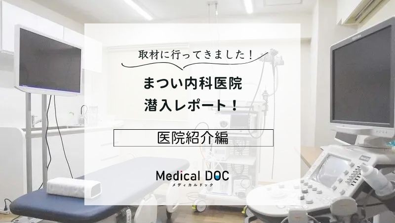 まつい内科医院photo