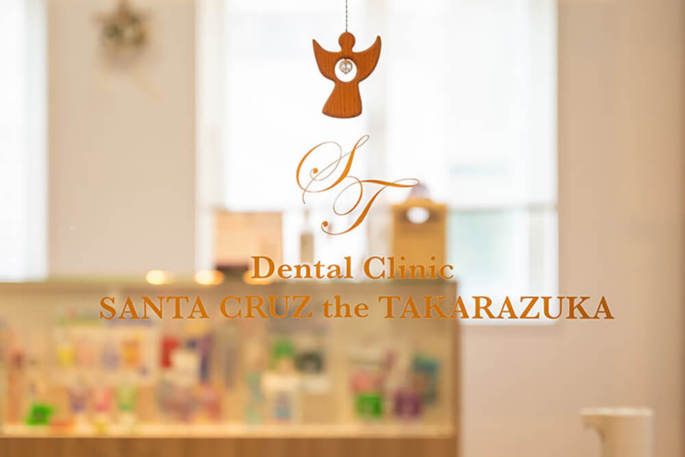 デンタルクリニック サンタクルス ザ タカラヅカ
