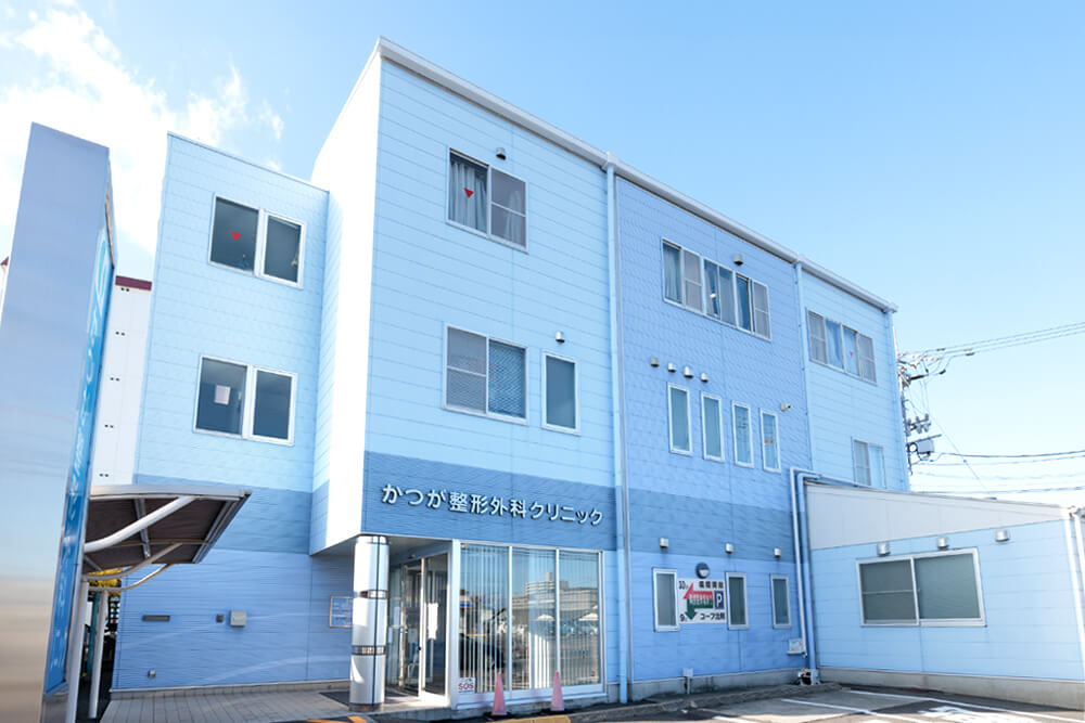 かつが整形外科クリニック