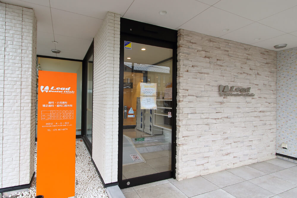 リードデンタルクリニック