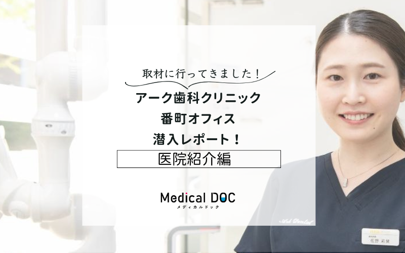アーク歯科クリニック 番町オフィスphoto