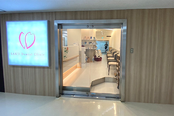 SAKU DENTAL CLINICphoto