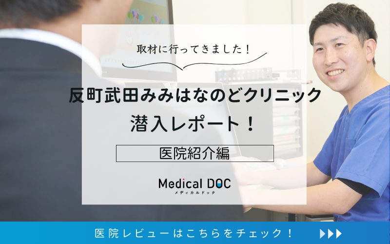 反町武田みみはなのどクリニックphoto