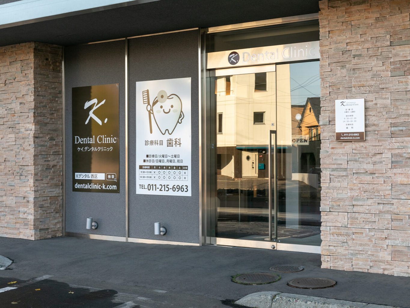 K.デンタルクリニック