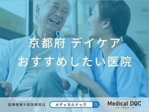 京都府 デイケア