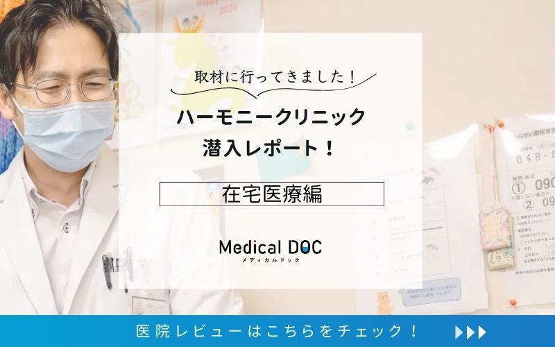 ハーモニークリニックphoto