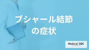 40代以上の女性に多い「ブシャール結節」は指のどこに症状が現れる？【医師監修】