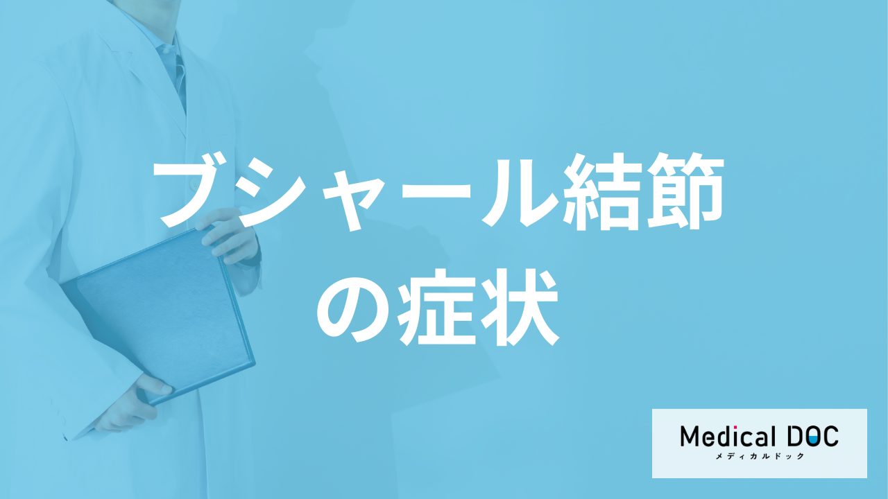 40代以上の女性に多い「ブシャール結節」は指のどこに症状が現れる?【医師監修】