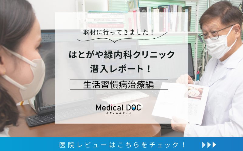 はとがや緑内科photo