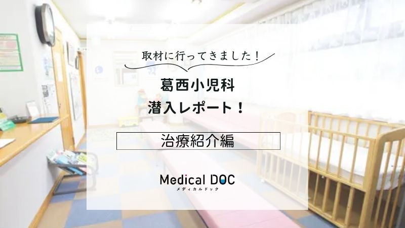 葛西小児科photo