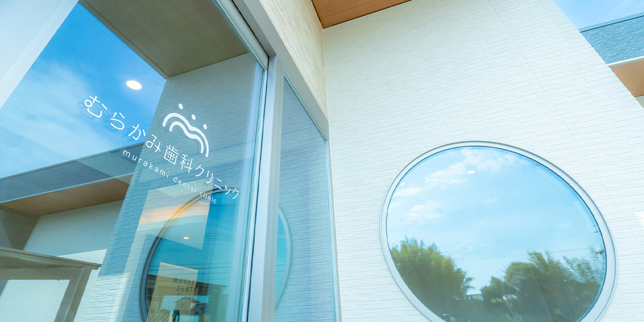 むらかみ歯科クリニックphoto