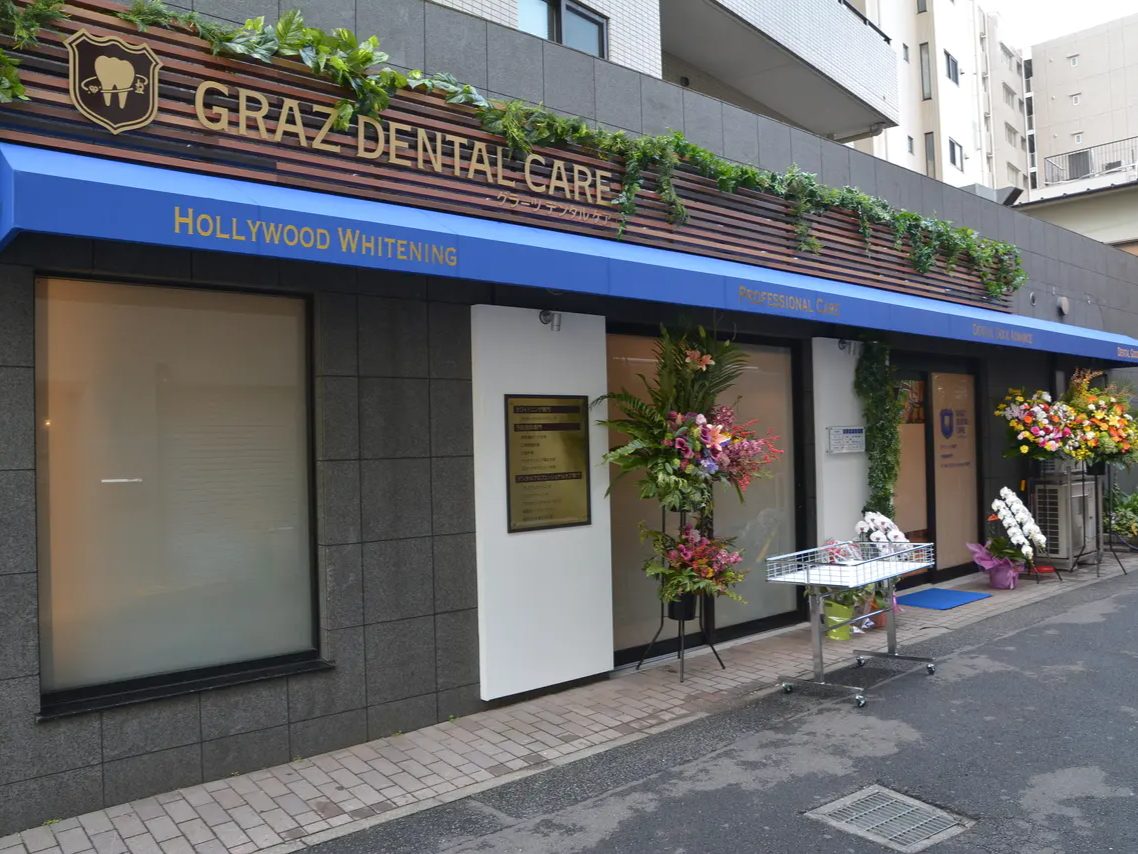 グラーツデンタルケア