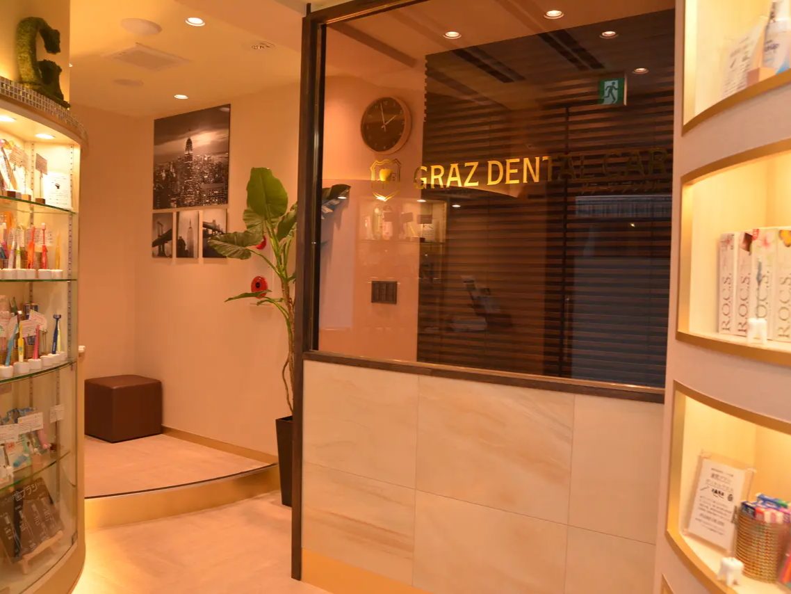 グラーツデンタルケア