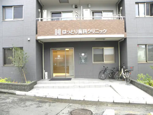はっとり歯科クリニック